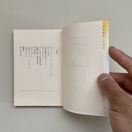 腕一本　巴里の横顔