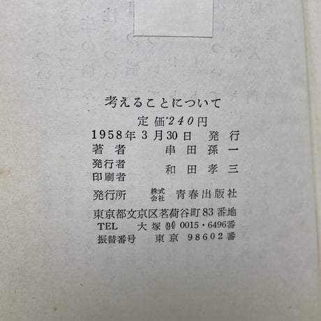 考えることについて