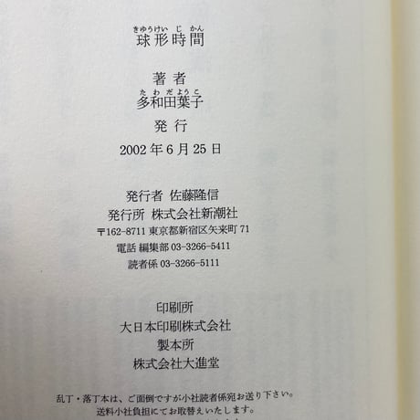球形時間