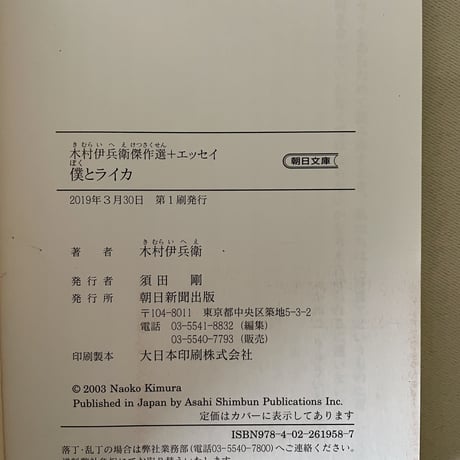 僕とライカ