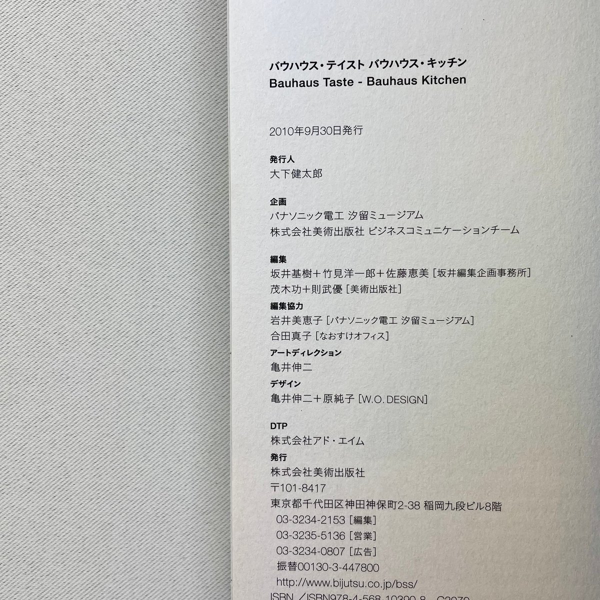 バウハウス・テイスト・バウハウス・キッチン | 八上書林