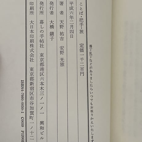 ことば・把手・旅-暮しの中のデザイン