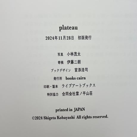 plateau (新刊)
