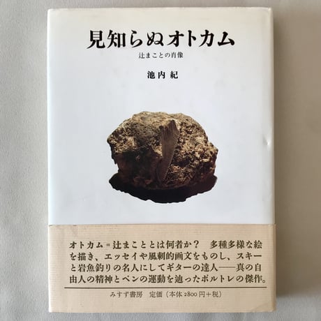 見知らぬオトカム