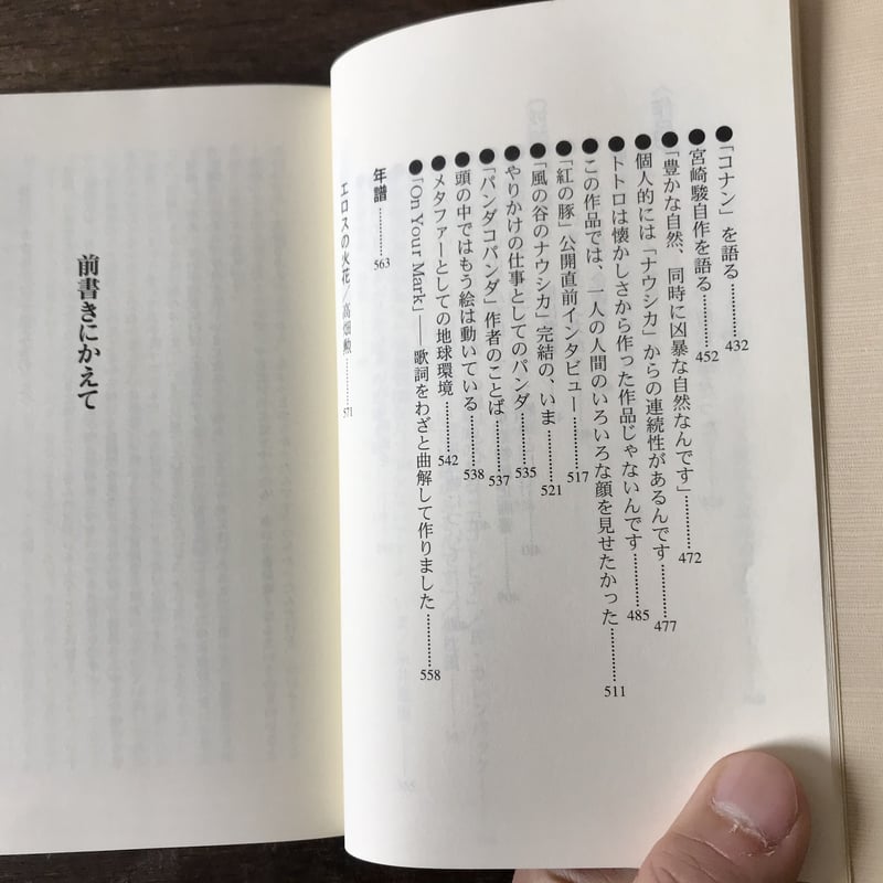 出発点 1979〜1996 | 八上書林