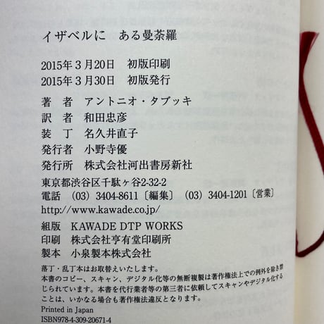 イザベルに　ある曼荼羅