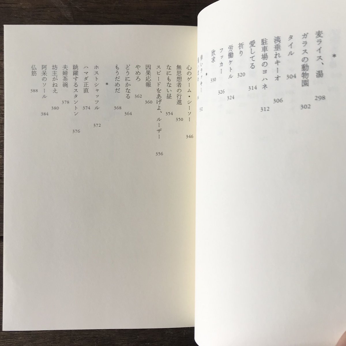 町田康全歌詩集 1977-1997 | 八上書林