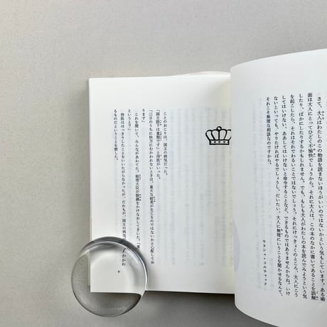 子どものための美しい国