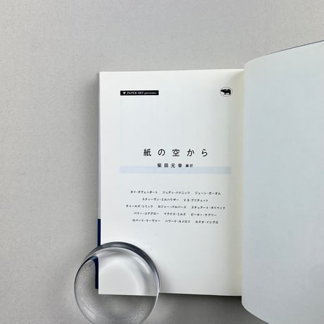 紙の空から