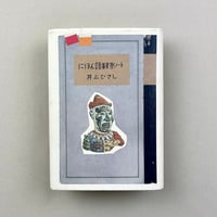 にほん語観察ノート