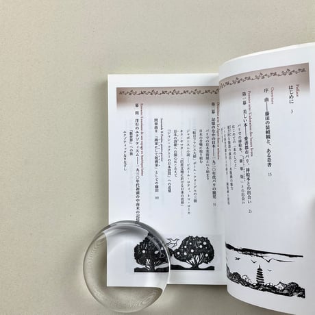 藤田嗣治　本のしごと