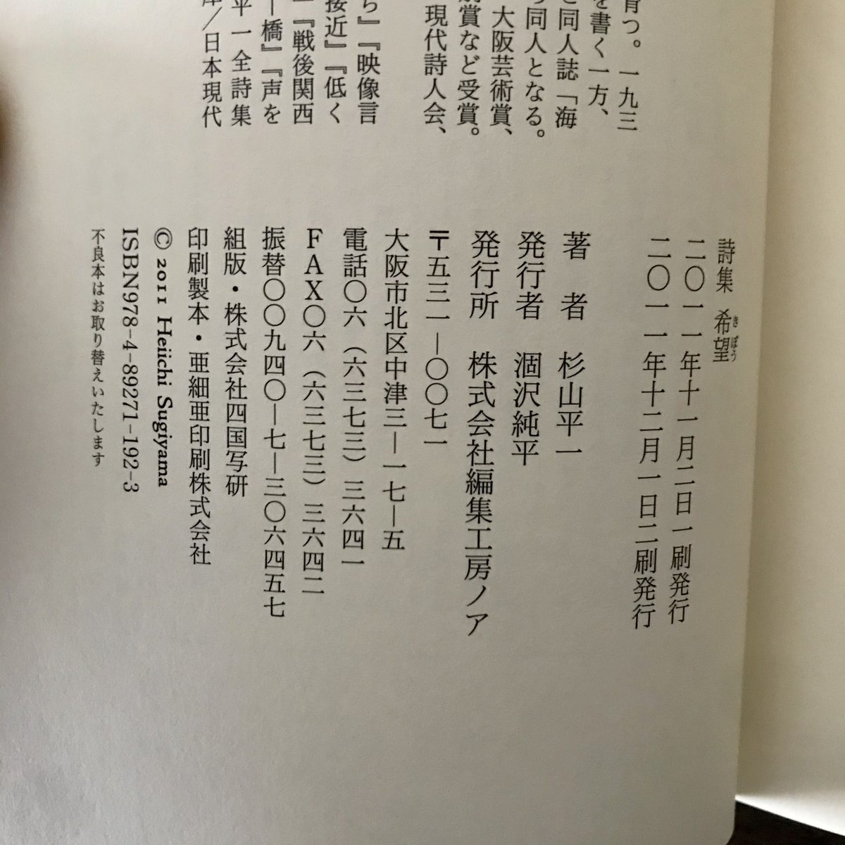 希望 杉山平一詩集 | 八上書林