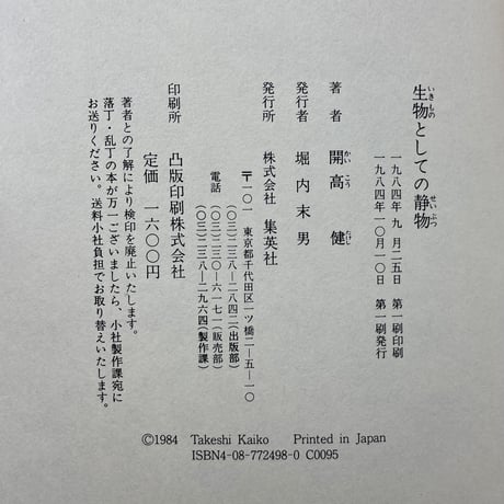 生物としての静物
