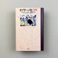 カプチーノを二つ