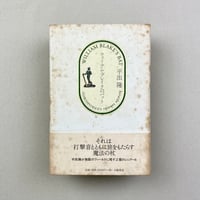 ウィリアム・ブレイクのバット