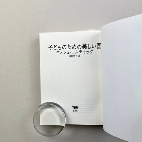 子どものための美しい国