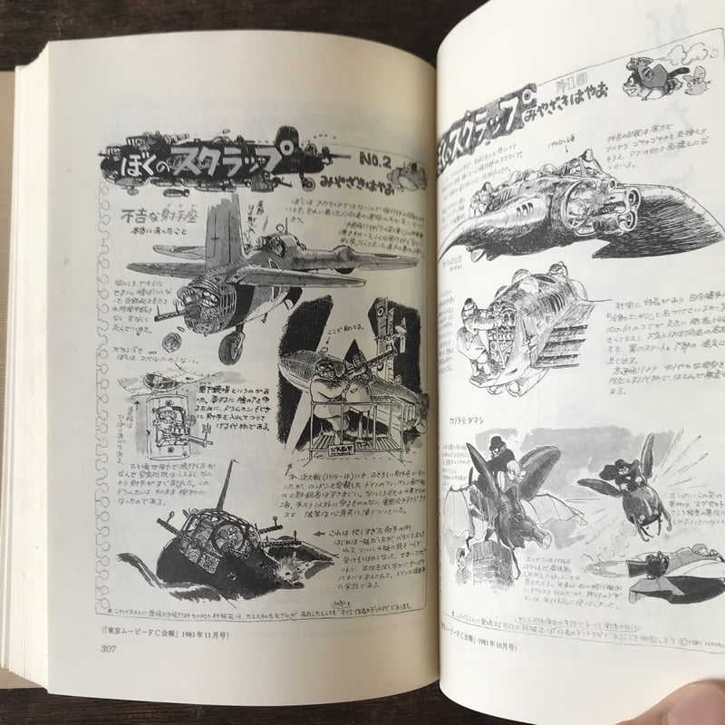 出発点 1979〜1996 | 八上書林