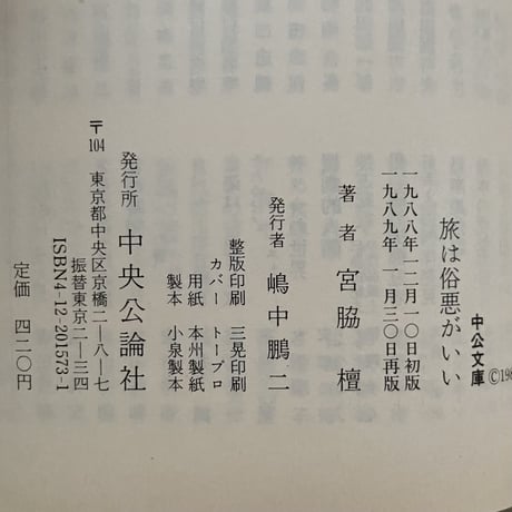 旅は俗悪がいい