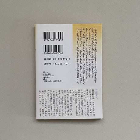 腕一本　巴里の横顔
