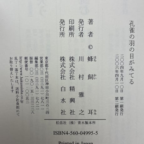孔雀の羽の目がみてる