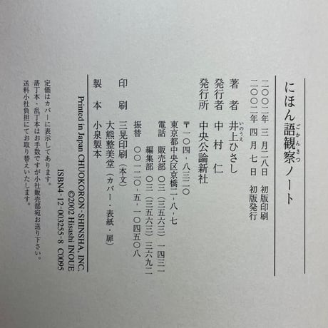 にほん語観察ノート