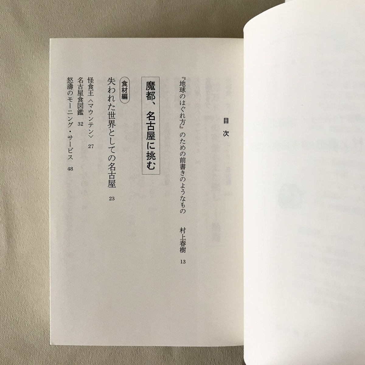 東京するめクラブ 地球のはぐれ方 | 八上書林