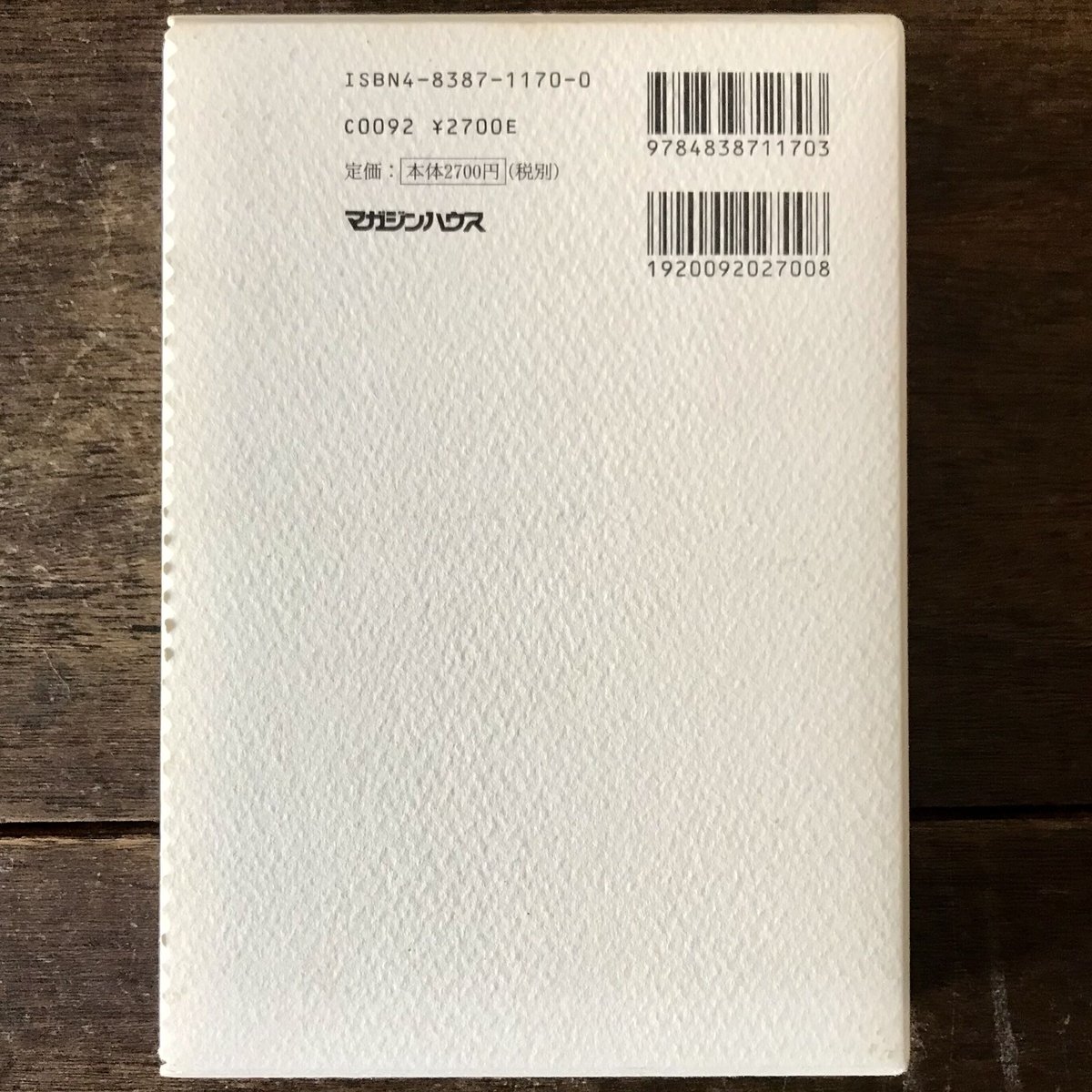 町田康全歌詩集 1977-1997 | 八上書林