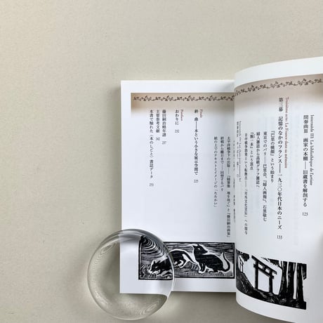 藤田嗣治　本のしごと