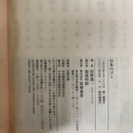 日本のゴミ