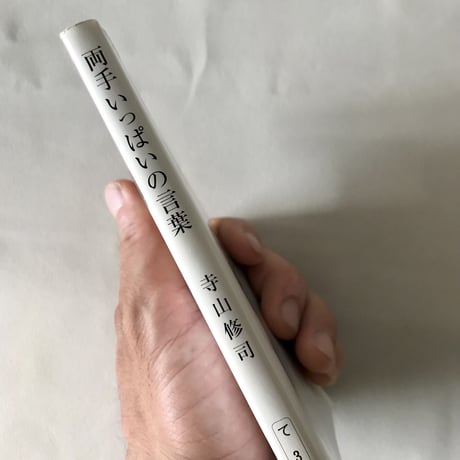 両手いっぱいの言葉