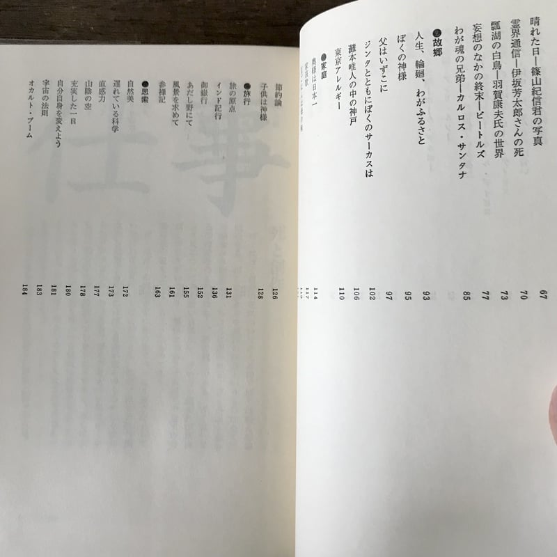 なぜぼくはここにいるのか (1976年) なぜぼくはここにいるのか | 八上書林