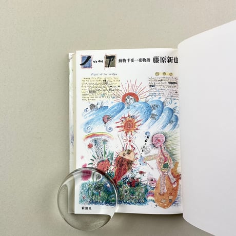 ノア　動物千夜一夜物語