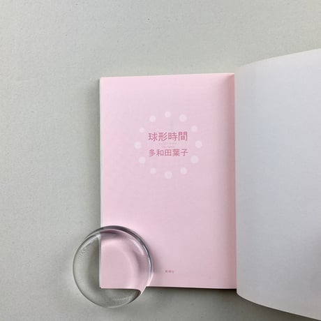 球形時間