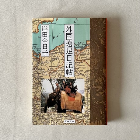 外国遠足日記帖