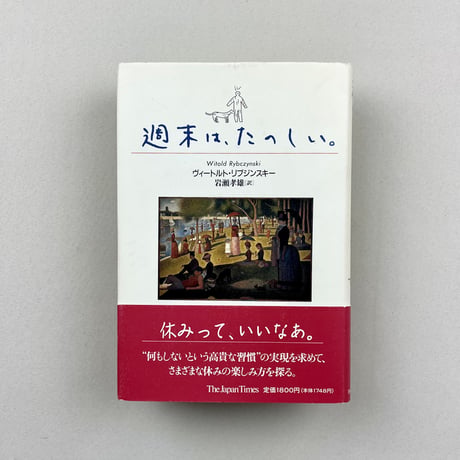 週末は、たのしい。