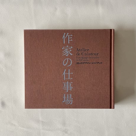 作家の仕事場