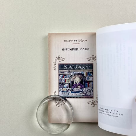 藤田嗣治　本のしごと
