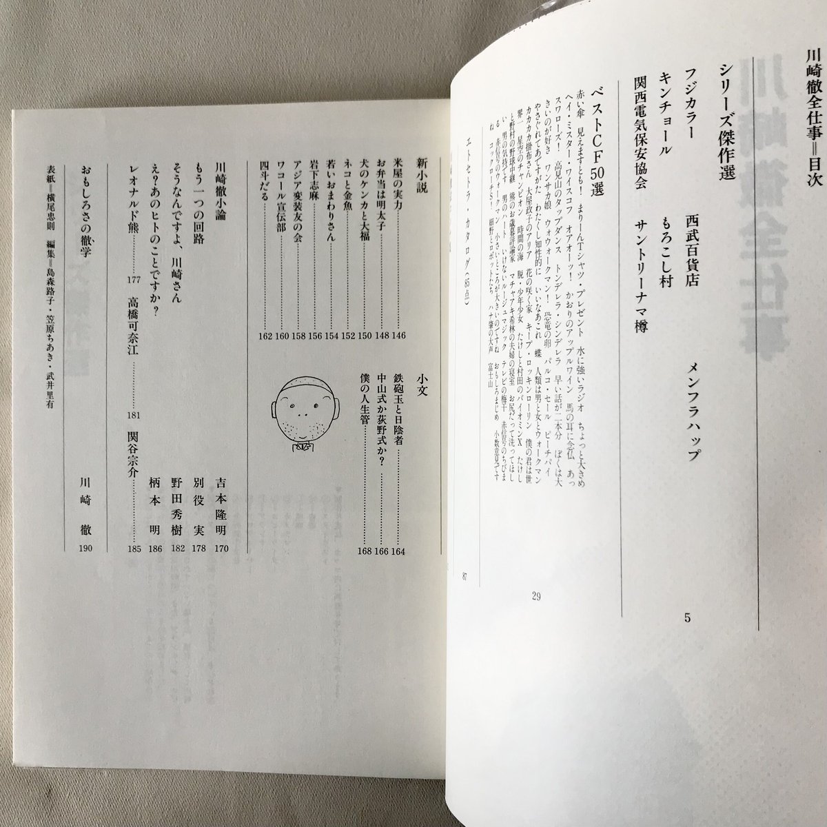 川崎徹全仕事 | 八上書林