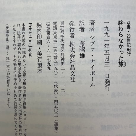終わらなかった旅