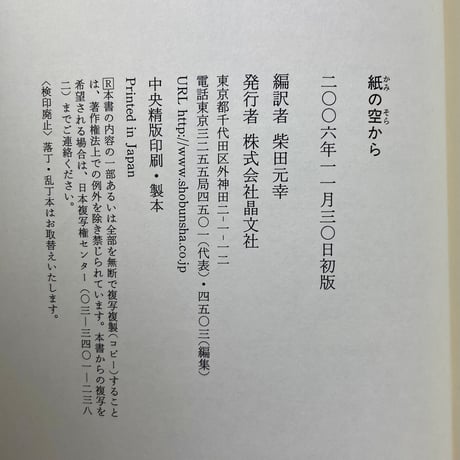 紙の空から