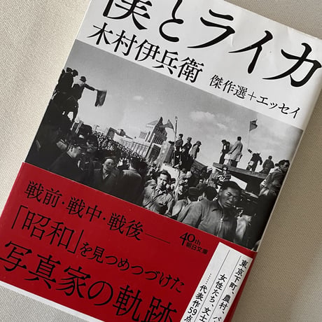 僕とライカ