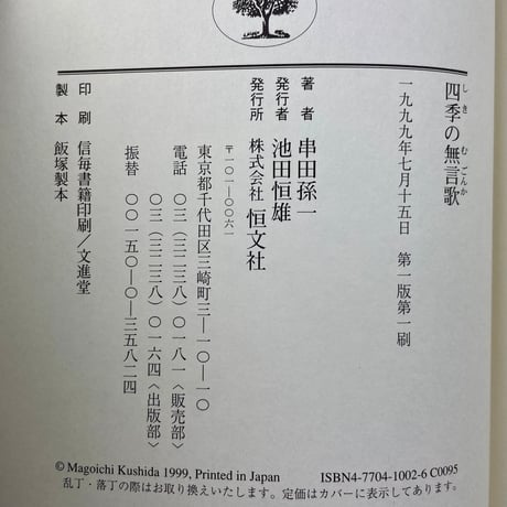 四季の無言歌