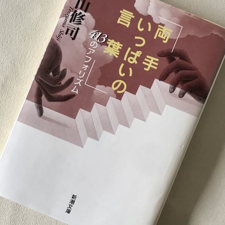 両手いっぱいの言葉