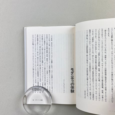 モダニズム以降のデザイン　ものの実体を超えて