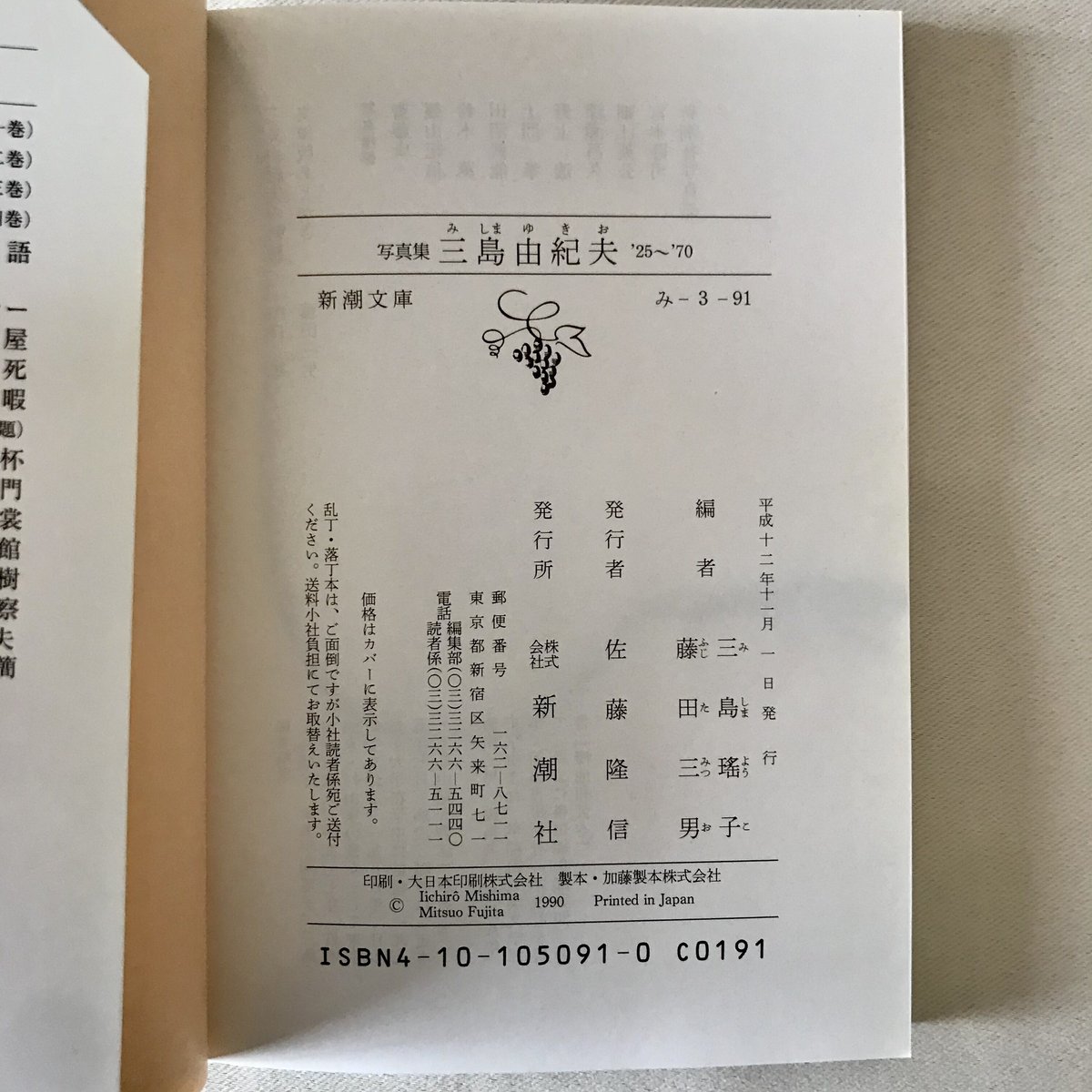 写真集 三島由紀夫 '25〜'70 | 八上書林