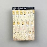 想い出のカフェ　ドゥマゴからの贈り物