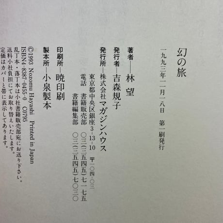 幻の旅