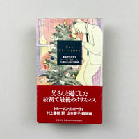 あるクリスマス