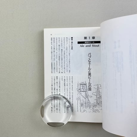 地球ビール紀行　世界飲み尽しビール巡礼