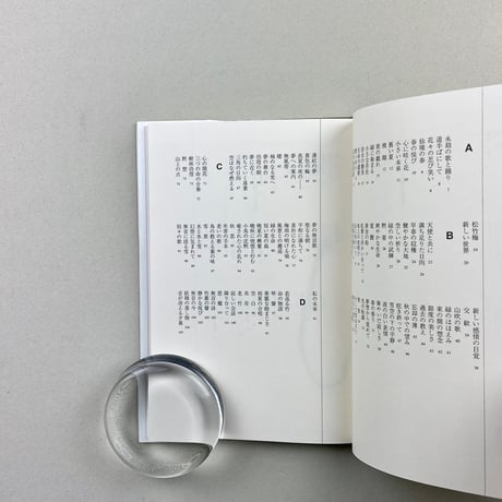 四季の無言歌
